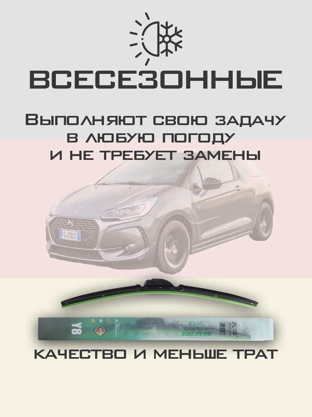 Щетки стеклоочистителя HUOYE Y8 600/400 мм на Citroen CElysee | Bayonet arm
