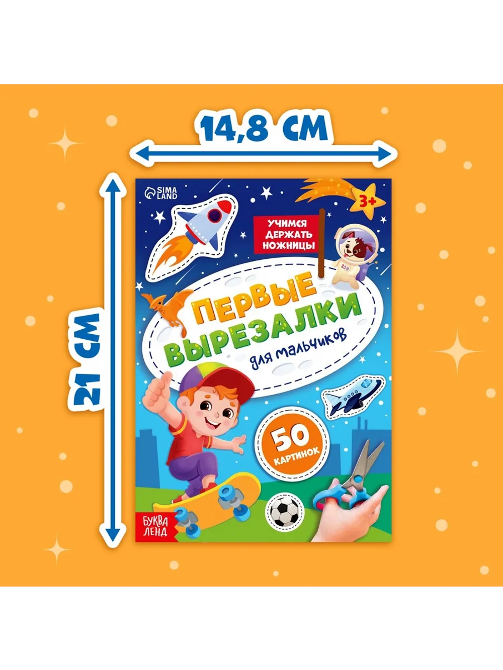 Вырезалки для мальчиков