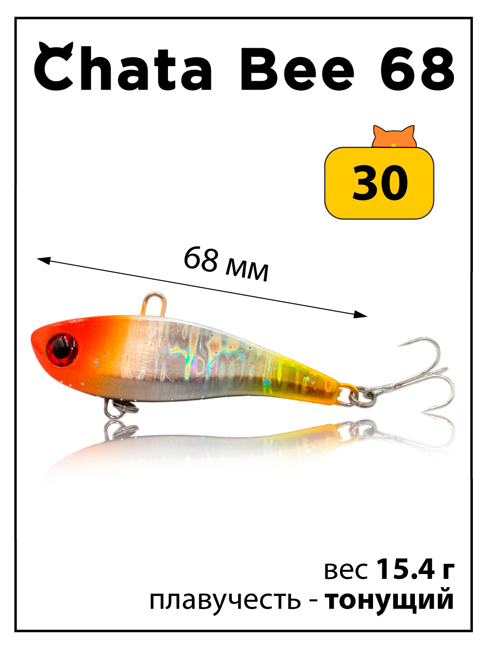 Раттлин (виб) Chata Bee 68 мм 15.4 г на форель, судака #30