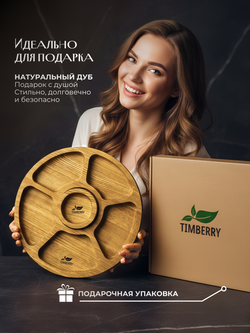Менажница деревянная круглая 25 см