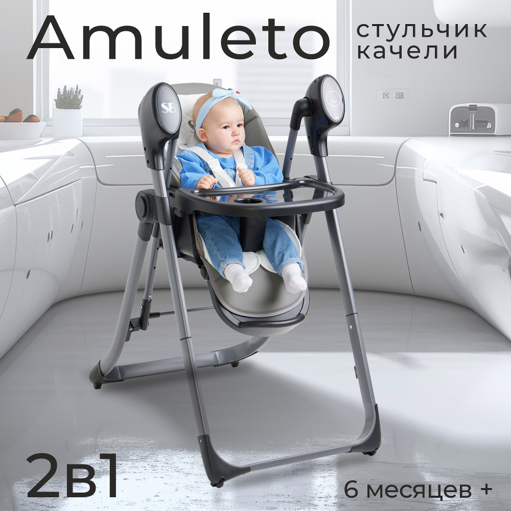 Стульчик для кормления - Электрокачели Sweet Baby Amuleto Steel Grey