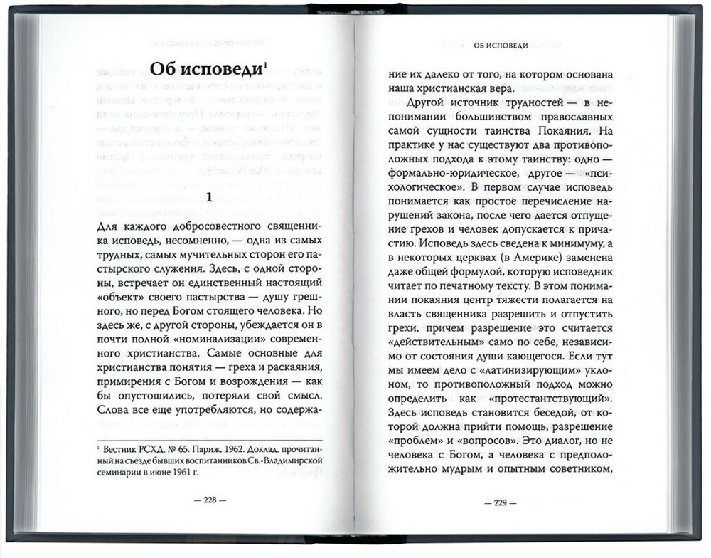 Протопресвитер Александр Шмеман. Богословие и богослужение. Сборник статей.