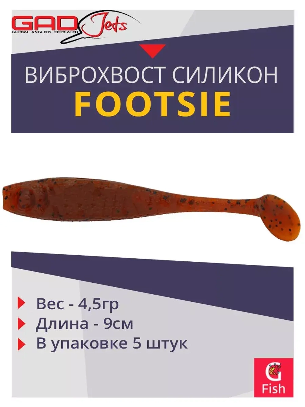 Виброхвост Footsie 3.5'',5 шт/уп.,цвет 1114,9см,4,5гр