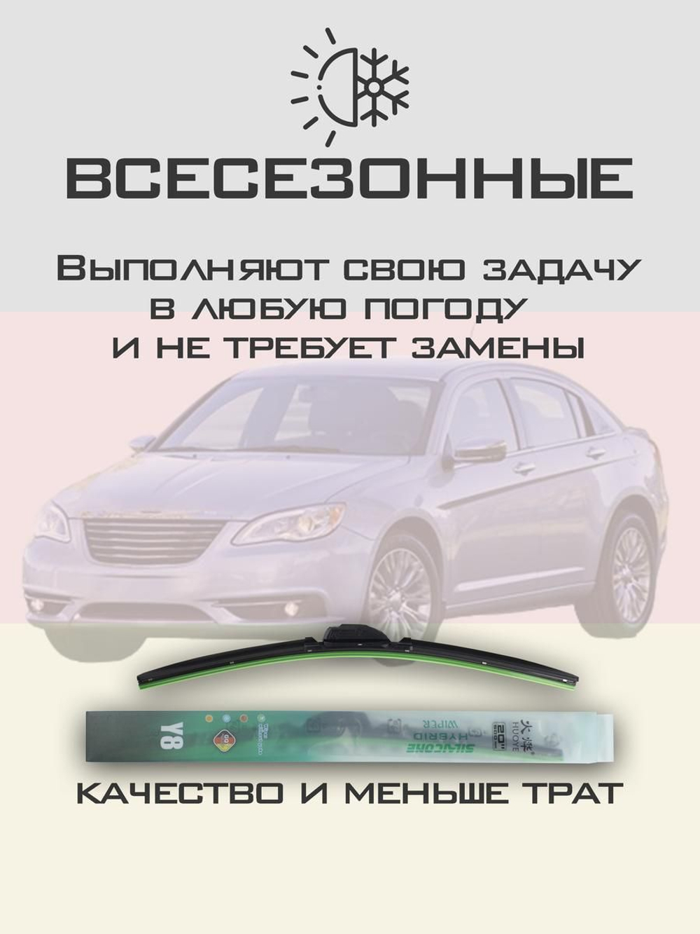 Щетки стеклоочистителя HUOYE Y8 600/550 мм на Chrysler 200 | Hook/J-Hook