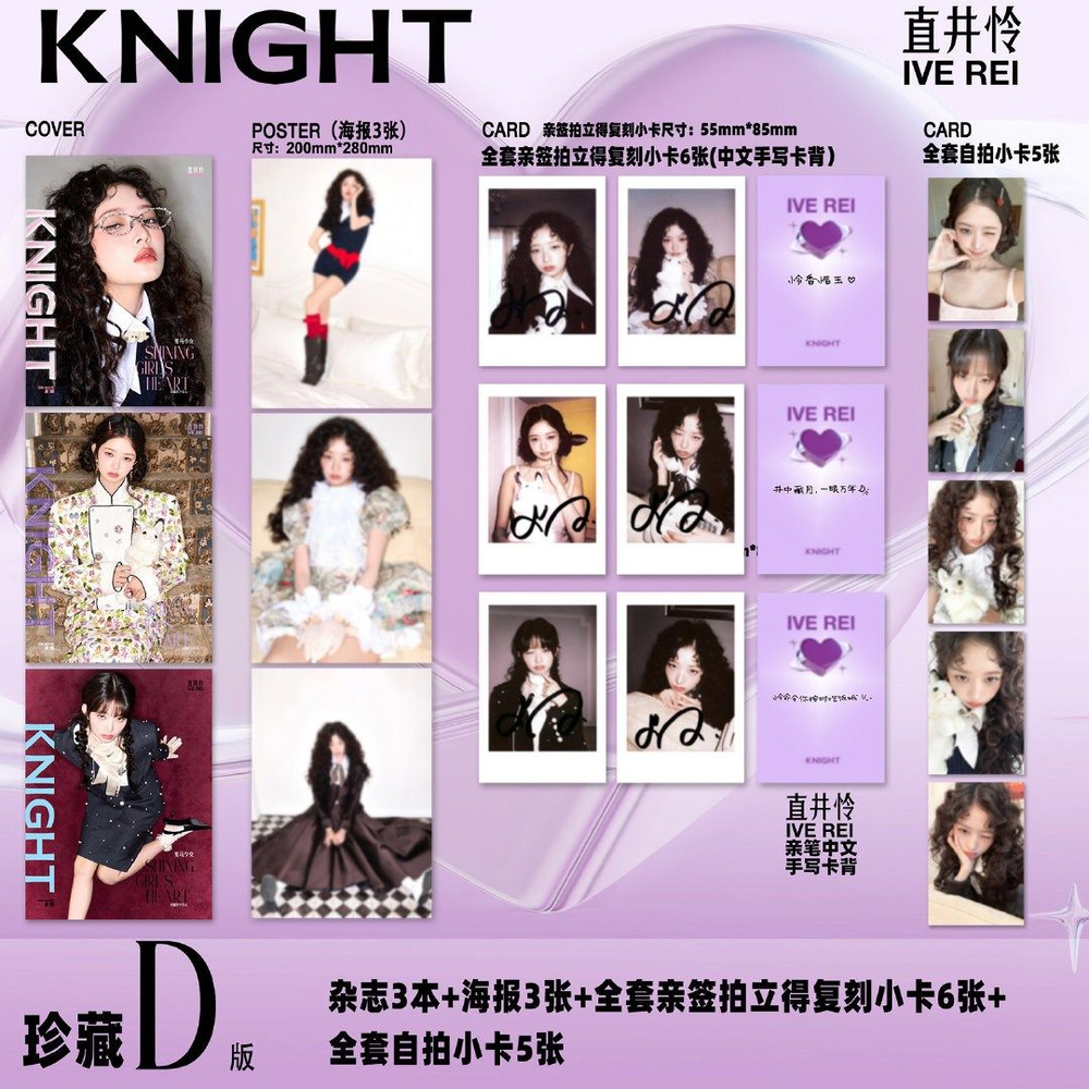 публикация KNIGHT (CHINA) - 2025.07 IVE REI D Type