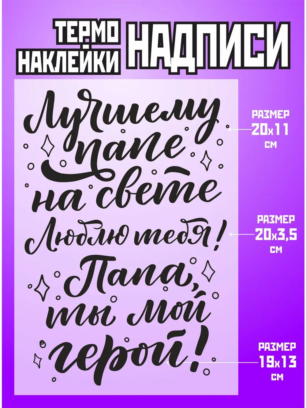 Термонаклейки на одежду для детей 8 лет