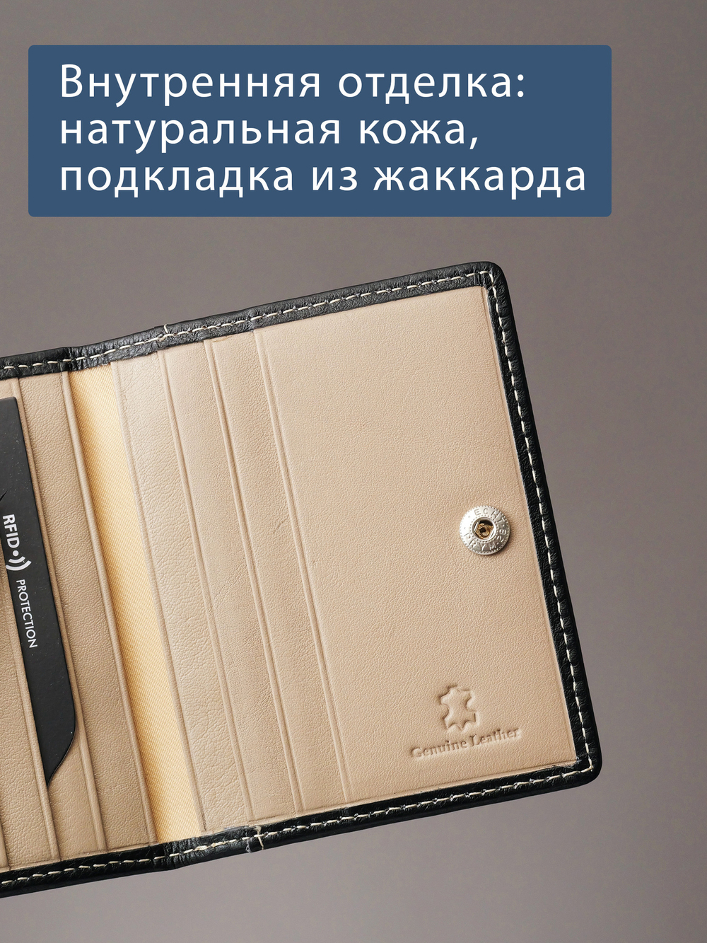 435 R - Футляр для карт с RFID защитой