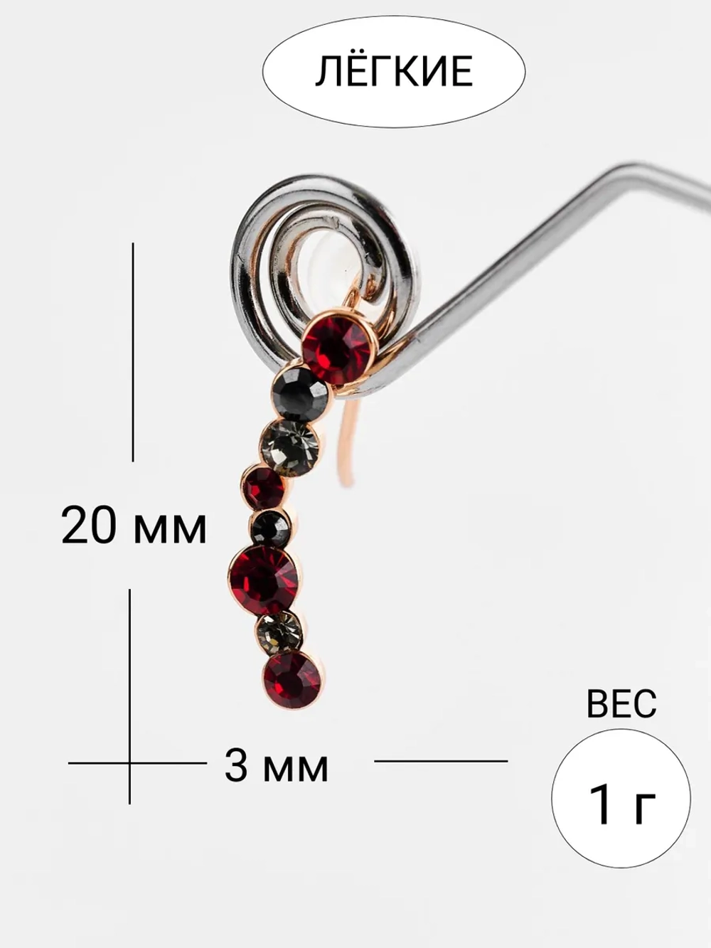 Серьги-клаймберы Млечный путь с красными кристаллами Swarovski