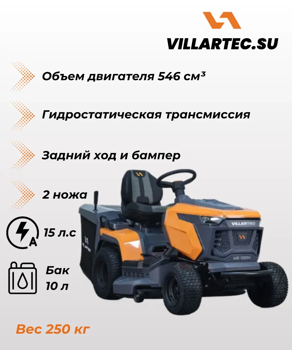 Садовый трактор VILLARTEC MR1592H