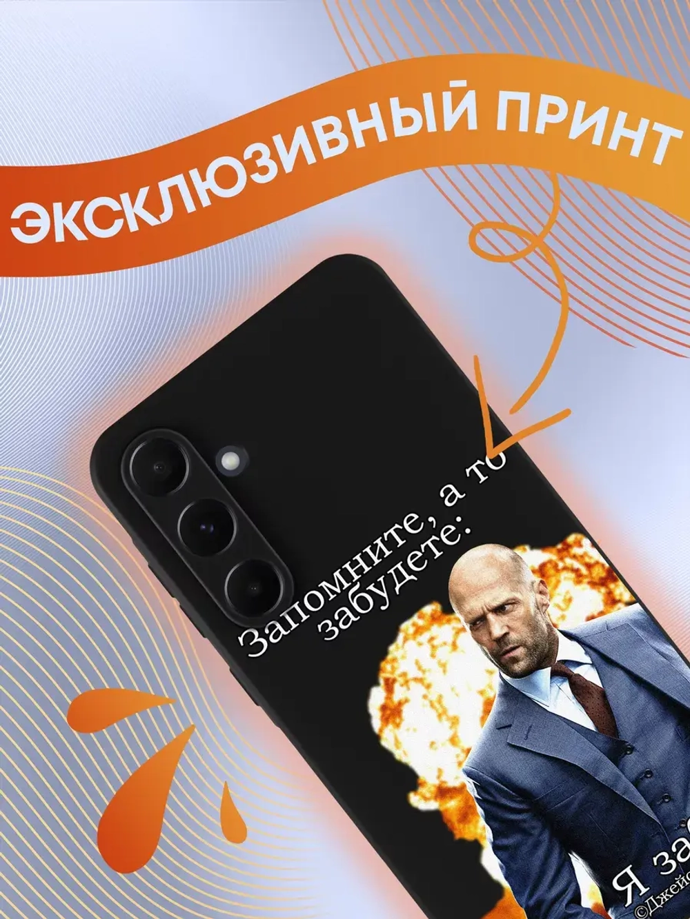 Чехол на Samsung A55 с принтом