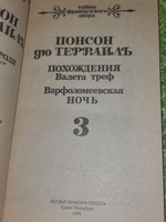 Книга "Похождения Валета треф/Варфоломеевская ночь"