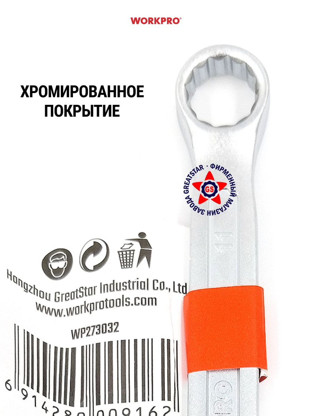 Ключ комбинированный 11 мм WP273032