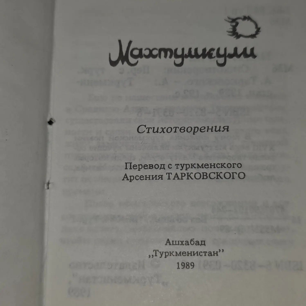 Махтумкули. Стихотворения