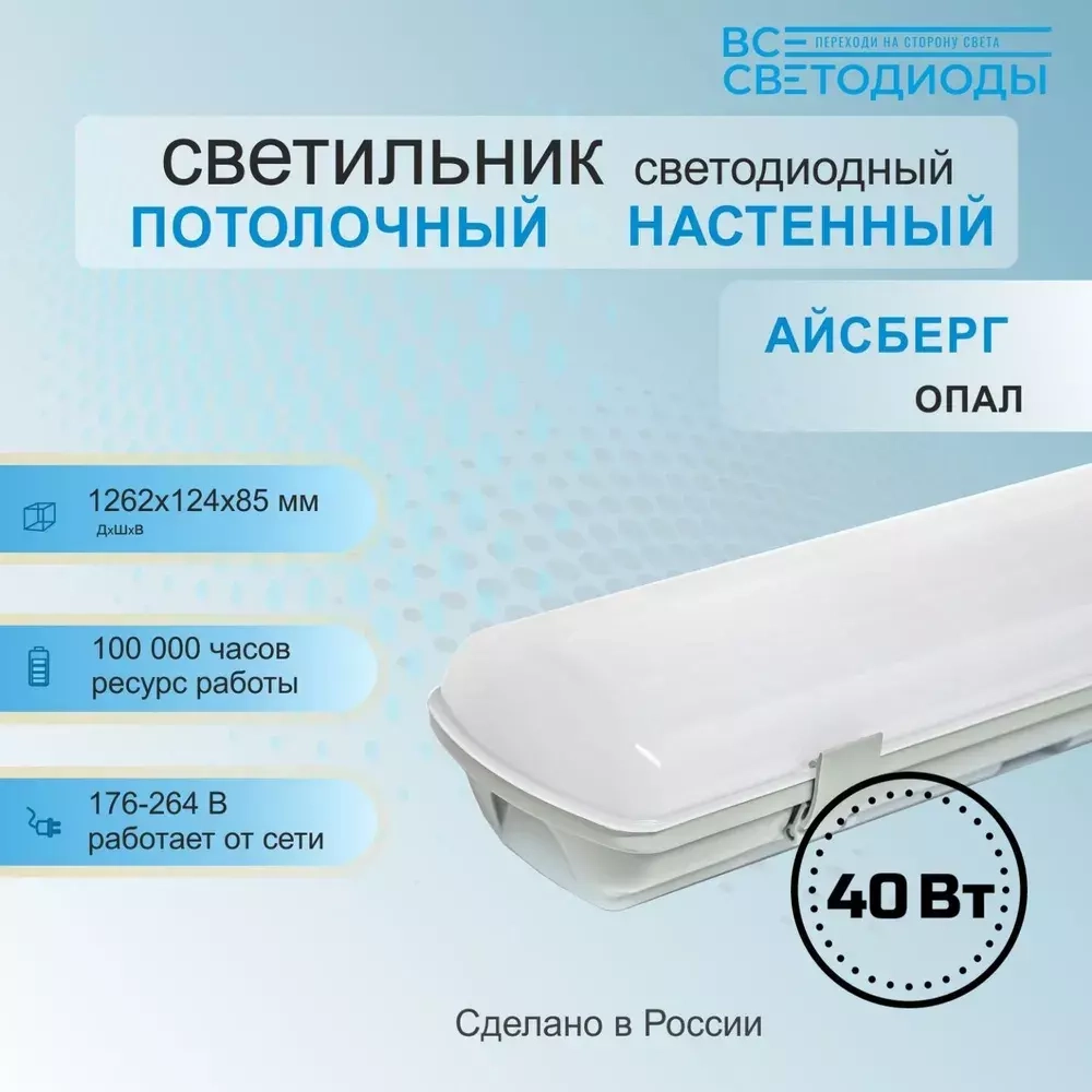 Светильник LED ДСП Айсберг 40W-5000Лм IP65 5000К опал с БАП 1ч 1262х128х80мм vs101-40-op-5k-li1h