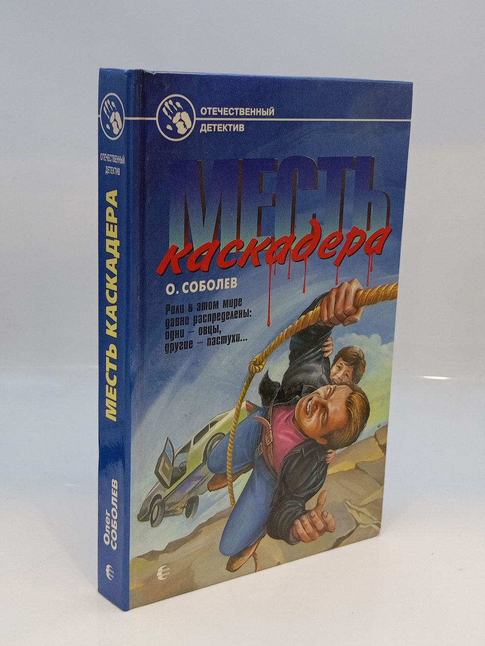 Месть каскадера
