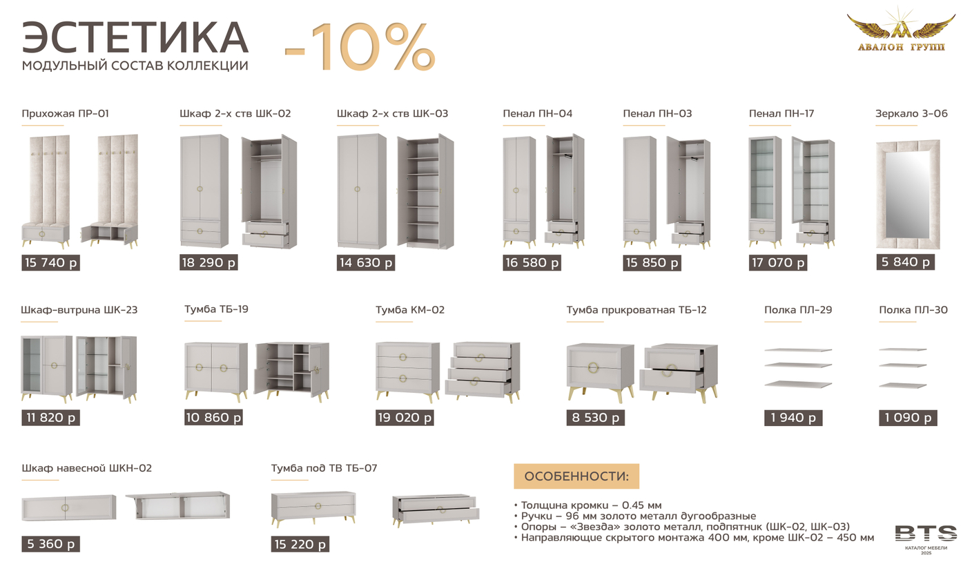 BTS Акция Эстетика -10%
