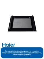 Стекло двери внешнее для духового шкафа (плиты) - 0530059976 Haier