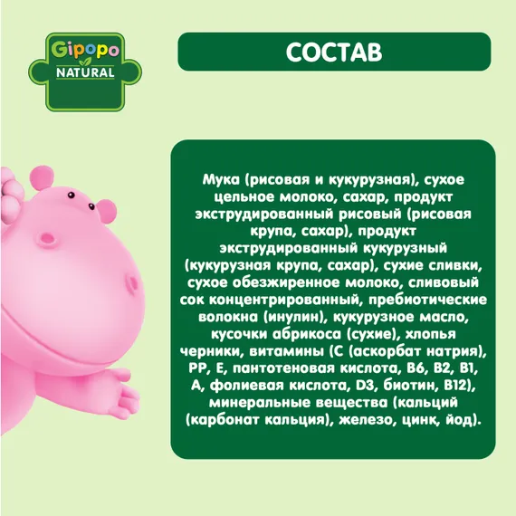 Каша Gipopo молочная мультизлаковая яблоко банан абрикос 200г с 12 месяцев