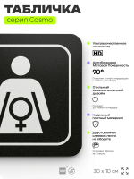 Табличка Кабинет гинеколога, табличка на дверь и стену черная, для офиса и кафе, салона красоты и фитнес-клуба, серия COSMO COBALT, 30х10 см, Айдентика Технолоджи
