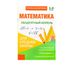 Книжка-шпаргалка по математике «Квадратный корень», арт. 04395 - купить оптом в Москве