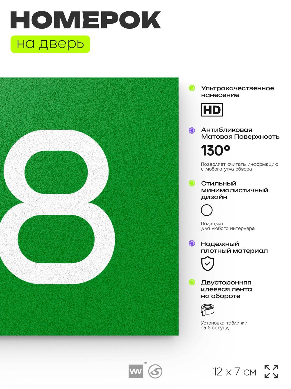 Номер на дверь 518, табличка на дверь для офиса, квартиры, кабинета, аудитории, склада, зеленая 120х70 мм, Айдентика Технолоджи