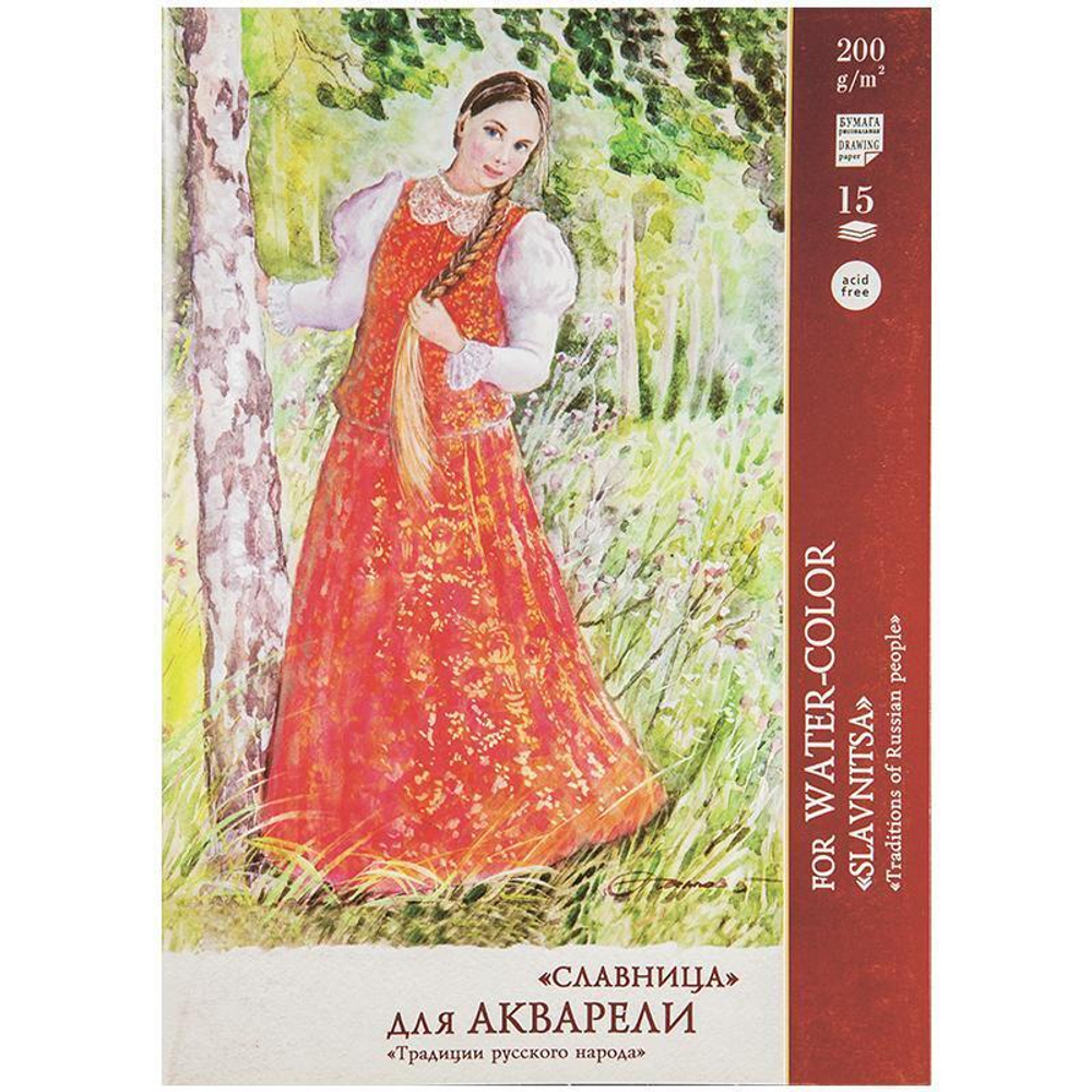 Папка для акварели А4 15л. 200г/м2 "Славница" (Лилия Холдинг)