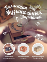 Музыкальная шкатулка-шарманка "С днём рождения!"