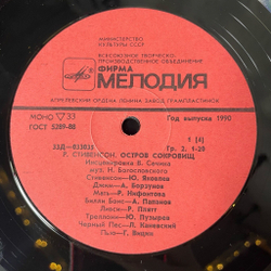 Винтажная виниловая пластинка LP Р. Стивенсон Остров Сокровищ (СССР 1991)