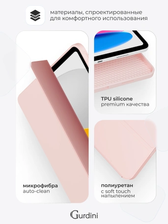 Чехол книжка для iPad 10 (10,9") Gurdini Milano Series Pink Sand