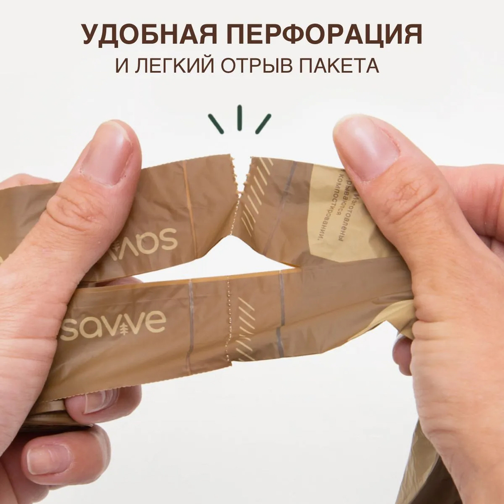 Биоразлагаемые пакеты с ручками, аромат кофе, 90 шт. SAVVE