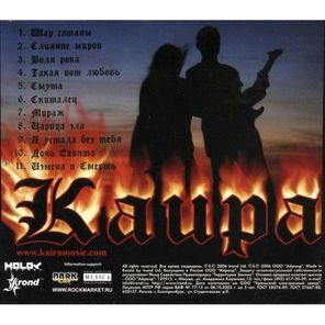 Kaira / Дитя Огня (CD)