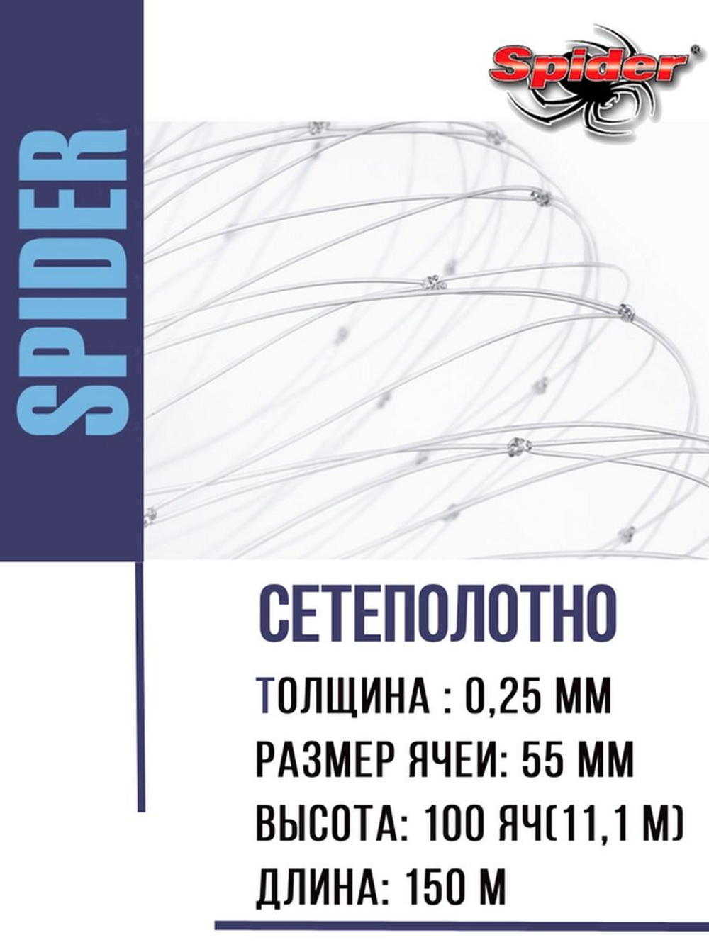 Сетеполотно леска 0,25 мм, ячея 55 мм, высота 11,1 м кукла