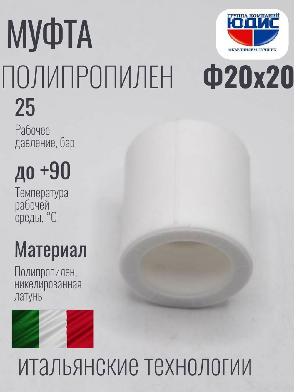 Муфта ПП Ф20 х 20 ViEiR