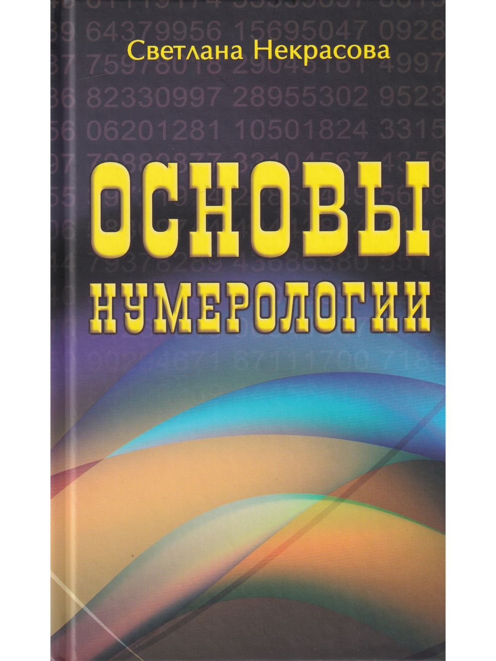 Основы нумерологии.