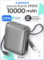 Внешний аккумулятор Gurdini Flow Power (CCC) 10000 mAh 20W ( built-in cables) USB-C/Lightning Dark Gray