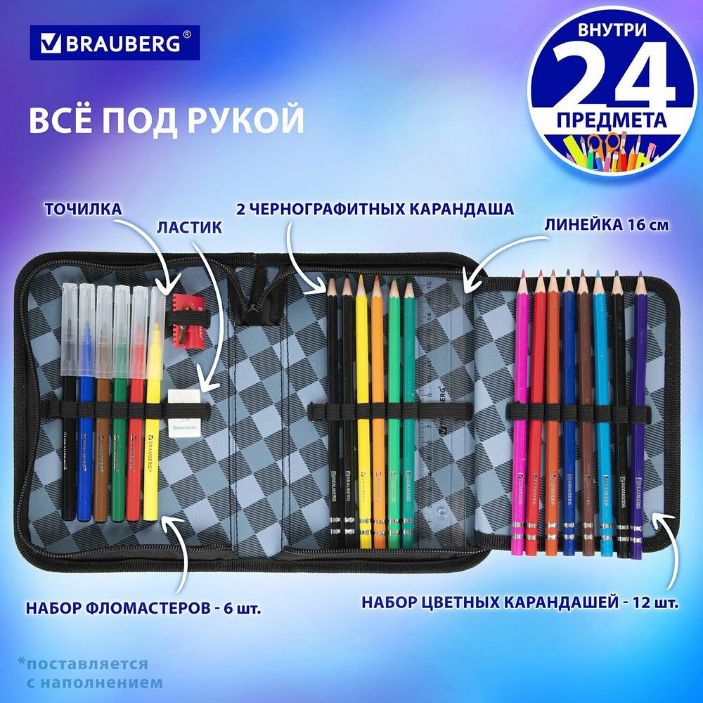 Пенал BRAUBERG с наполнением, 1 отделение, 1 откидная планка, 24 предмета, полиэстер, 21х14 см, "Fast car", 270724