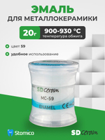 Эмаль для металлокерамики SD Ceram Enamel 59, 20г