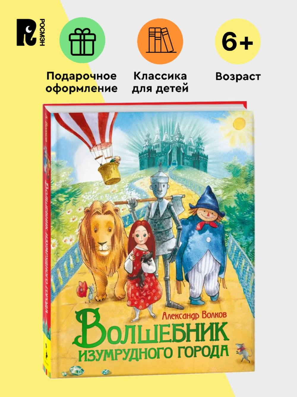 Волков А. Волшебник Изумрудного города (Любимые детские писатели)