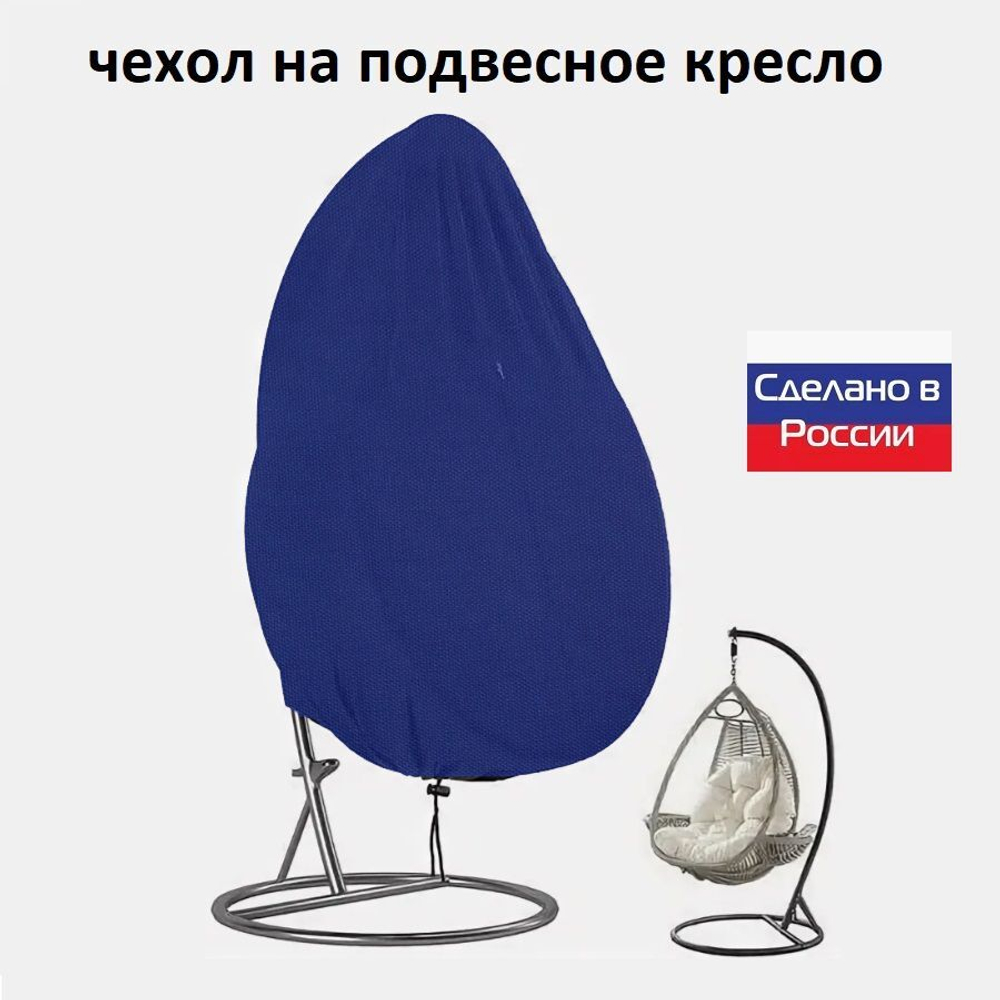 Чехол на подвесное кресло до 120 см в диаметре лес