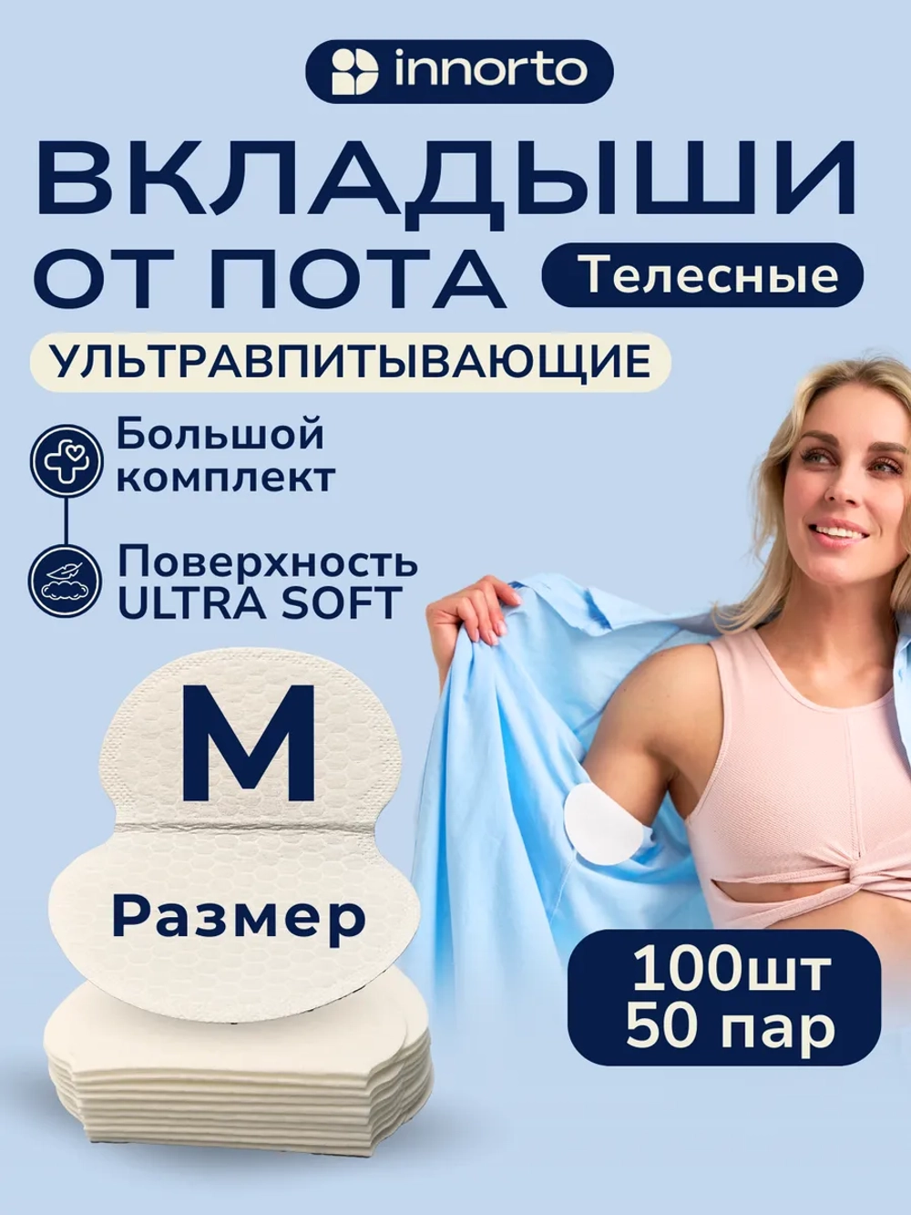 Вкладыши прокладки от пота для подмышек 62156-100