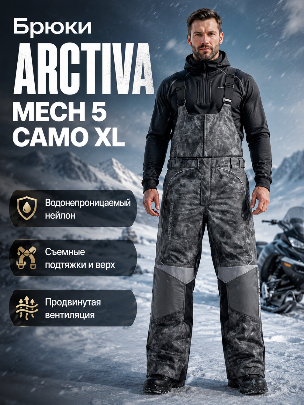Брюки ARCTIVA MECH 5 CAMO XL