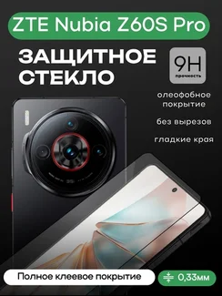 Защитное стекло для ZTE Nubia Z60S Pro Premium