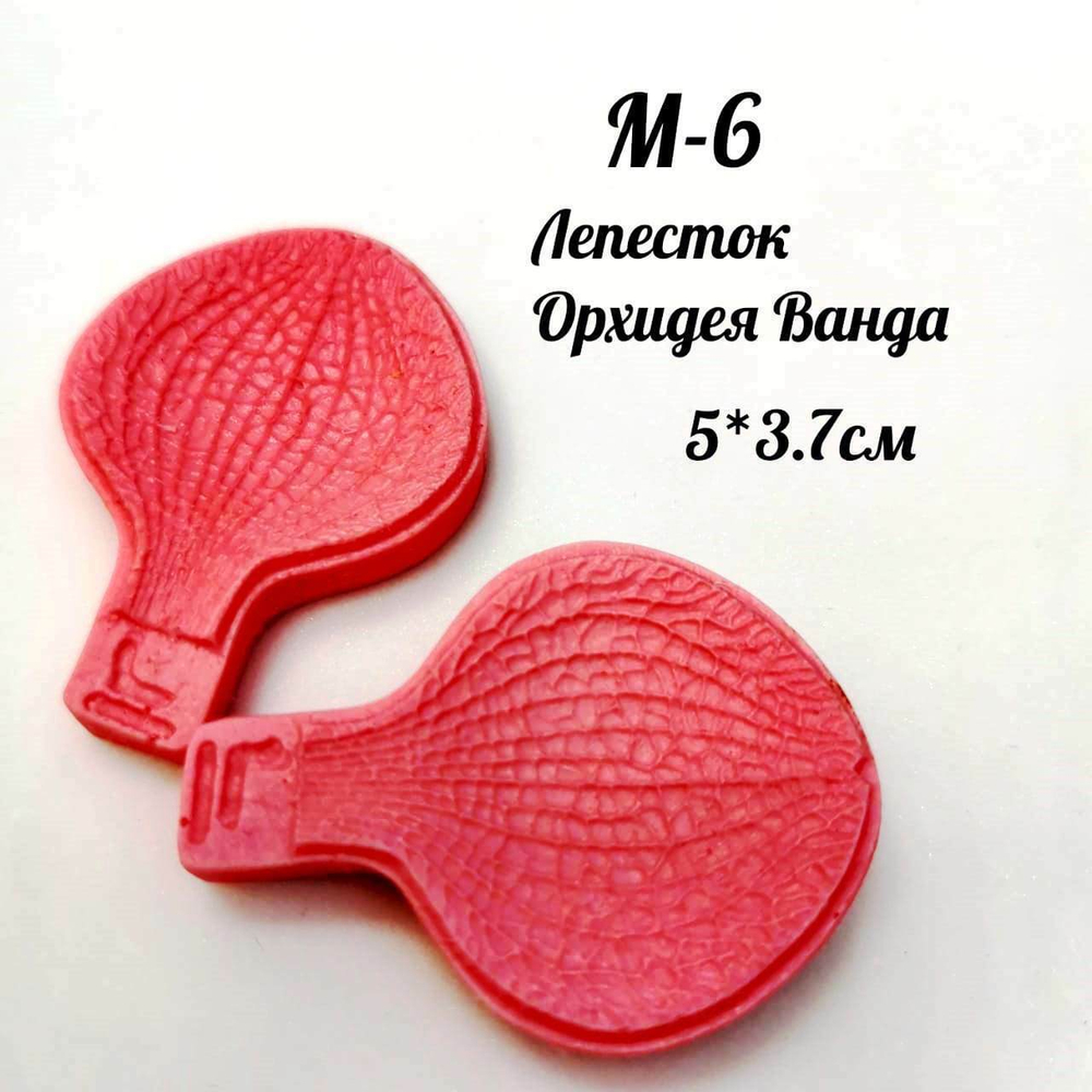 Молд М-6 «Лепесток Орхидеия ВАНДА»