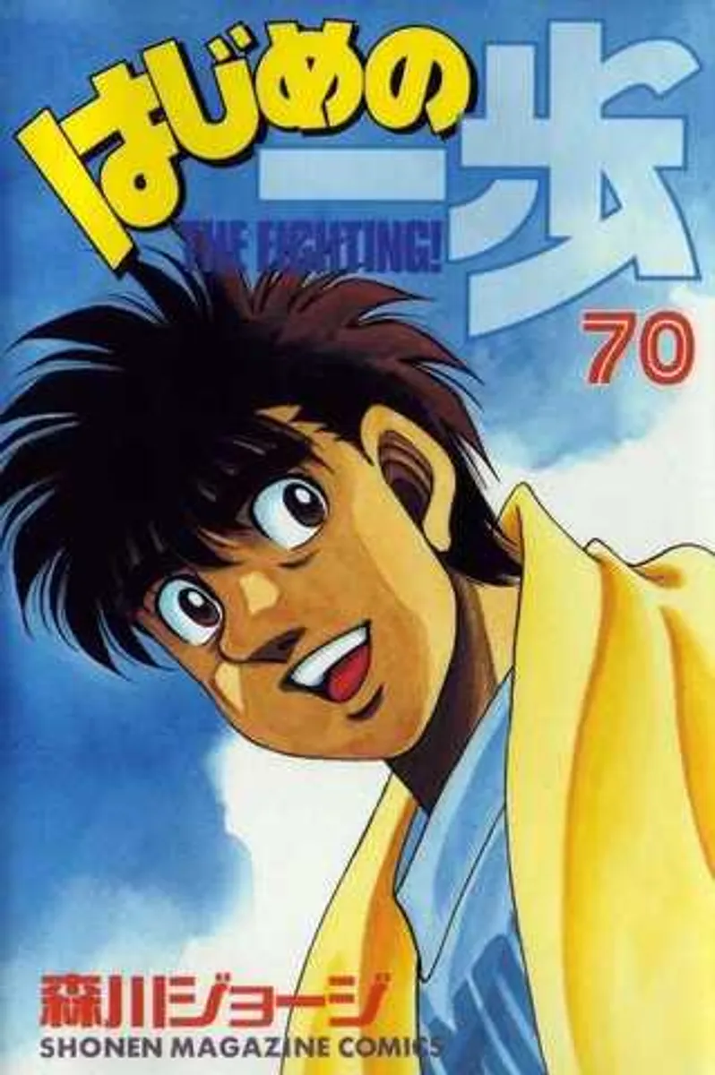 Hajime no Ippo Vol. 70 (На японском языке)