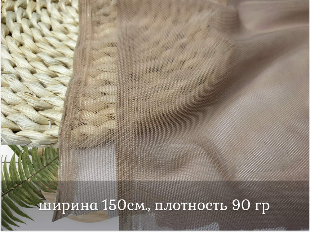 Сетка ТРИКОТАЖНАЯ беж
