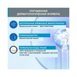 Uriage Body Scrubbing Cream Отшелушивающий крем для тела, 200 мл