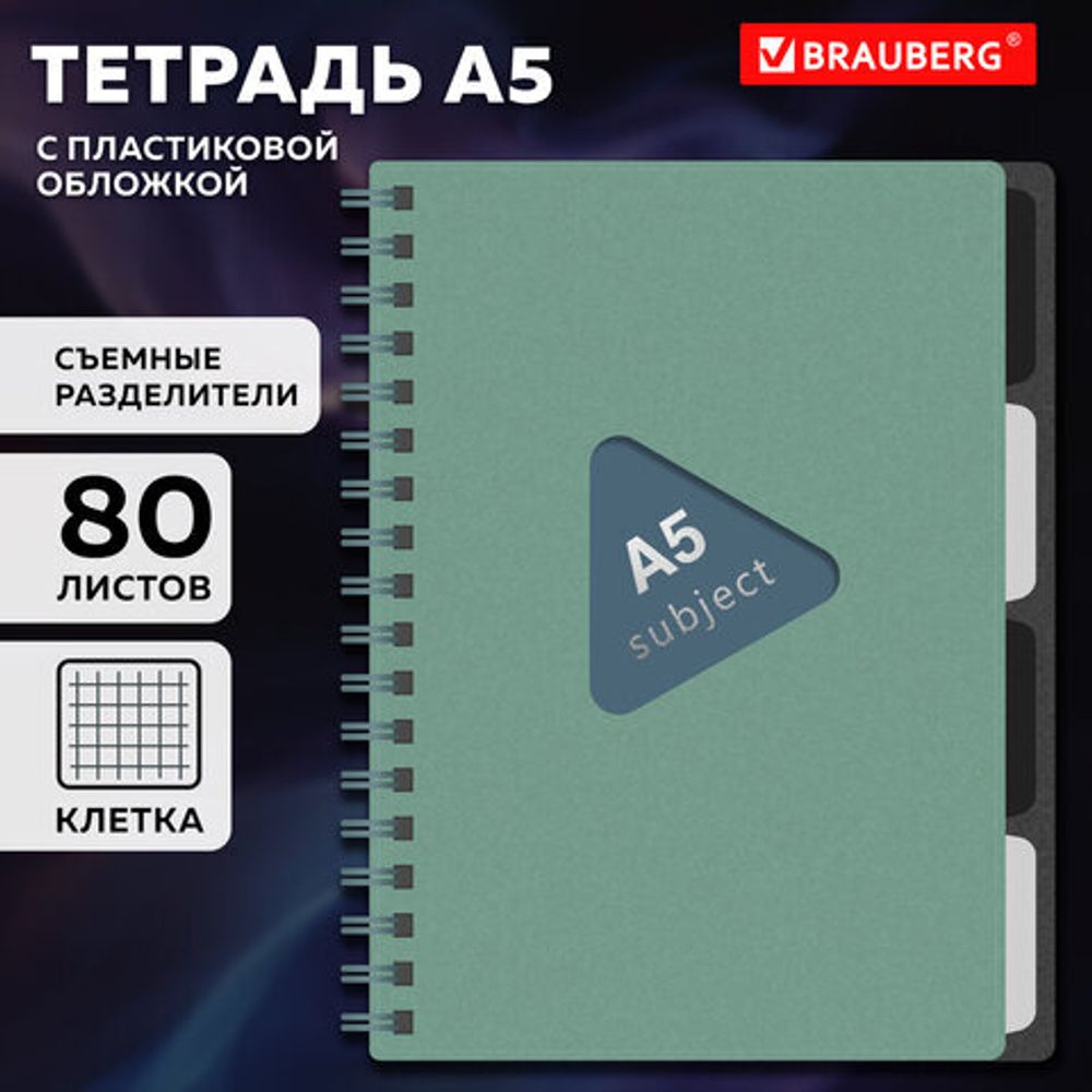 Тетрадь обложка пластик, А5 80 л., гребень, 4 съемных разделителя, клетка, BRAUBERG, зеленый, 405367