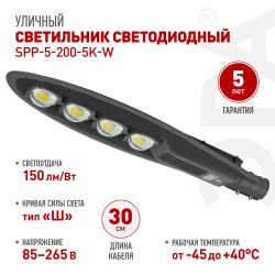 Светильник уличный светодиодный ЭРА SPP-5-200-5K-W 200Вт 5000К IP65 КСС Ш гарантия 5 лет | Уличные консольные светильники