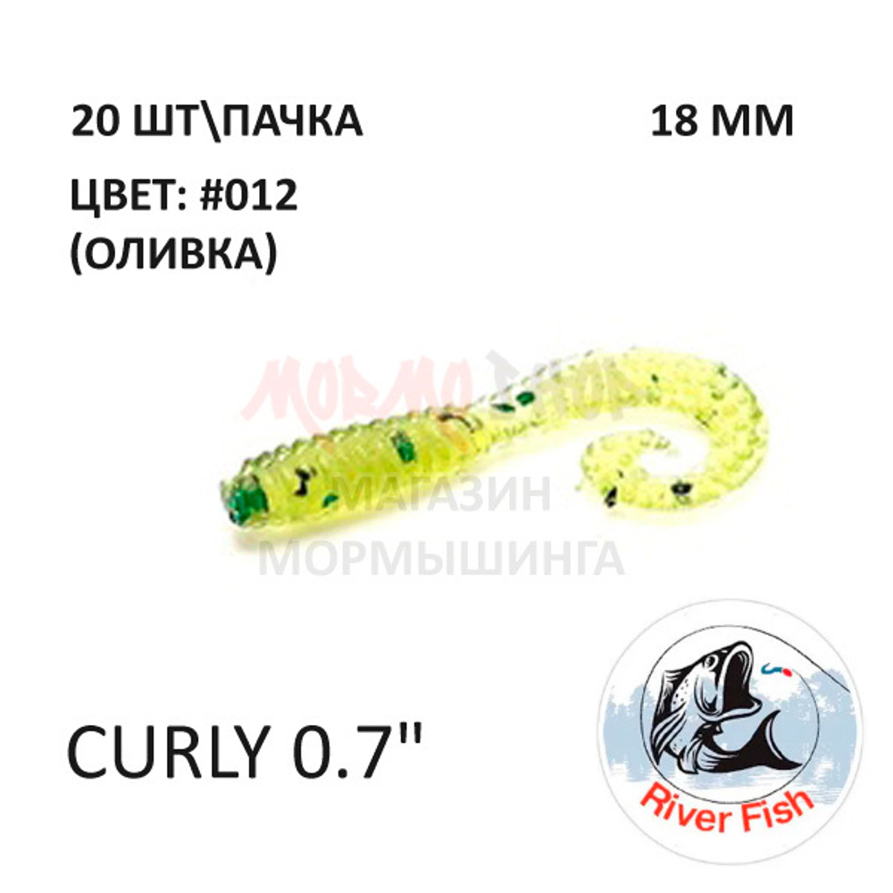 Curly 18 мм - силиконовая приманка от River Fish (20 шт)