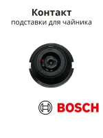 Контактная группа подставки для чайника BOSCH (ПГ15) 00187130